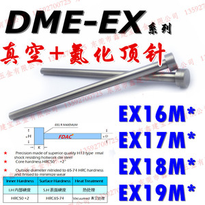 美制DME-EX标准推杆EX16~17~18~19真空氮化SKD61全硬顶针顶杆顶销