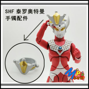 (现货)shf 奥特曼 泰罗 太郎 配件 手镯 原装act泰罗配件