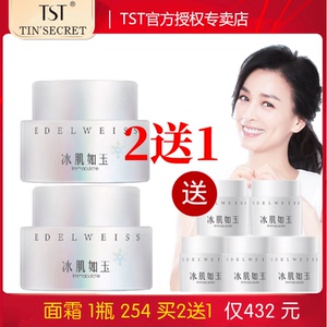 tst修护焕采面霜彩冰肌如玉张庭化妆品正品官网旗舰店官方旗舰