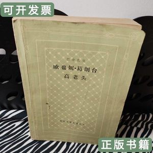 原版旧书欧也妮葛朗台高老头1985年湘潭大学八五级财经班作文竞赛