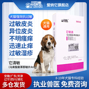 它敏清爱狗狗波克皮肤病口服药抗过敏药宠物止痒药猫咪犬用瘙痒药