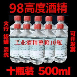 99酒精98度高浓度电子产品擦洗清洁剂线路主板光纤工业清洗纯酒精