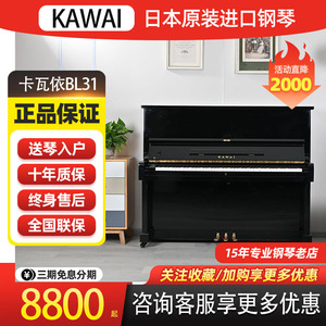 Kawai卡瓦依钢琴BL31/51/71二手卡哇伊立式 家用考级日本原装进口