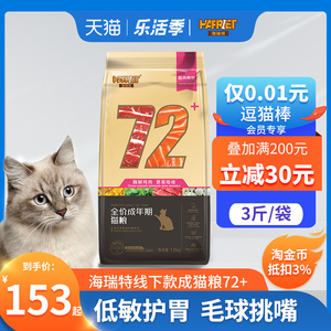海瑞特成猫粮1.5kg 72 甄肉主义增肥发腮英短美短通用型猫粮3斤