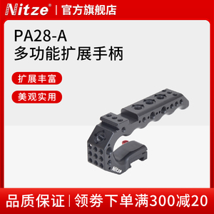 NITZE尼彩摄影摄像器材配件上提手 多功能扩展滑条手柄PA28-A