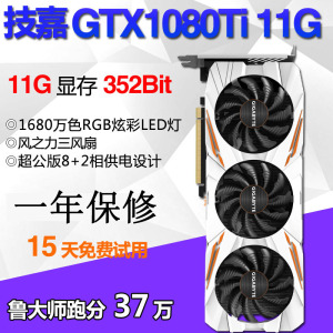 技嘉gtx1080ti gaming oc 11g显卡 台式机高端独显 小白小雕1080