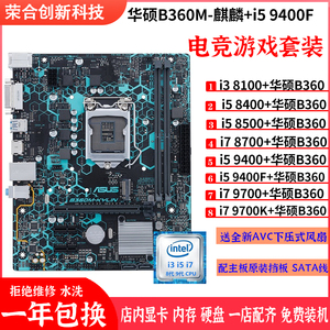 华硕B360M-KYLIN四大神兽麒麟+i5 9400F i78700 9700K主板CPU套装