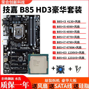 技嘉B85游戏大板主板套装E3-1231V3 4790K DDR3内存 1150针接口