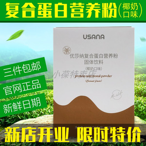 葆婴官网正品葆苾康优莎纳复合蛋白营养粉椰奶口味营养餐代餐粉