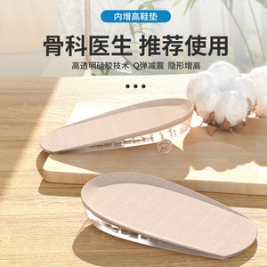 日本内增高鞋垫女隐型硅胶隐形马丁靴男士舒适不累脚男增高垫神器