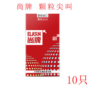 成都成人用品尚牌超薄安全套原装进口保险套超薄颗粒尖叫刺激