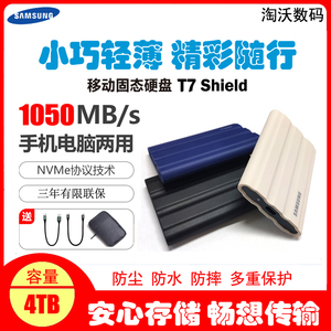 Samsung/三星 T7 Shield 4T 固态移动硬盘4tb USB3.2防尘防水防摔