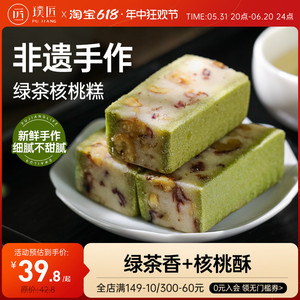传统绿茶核桃糕糕点中式茶点老式甜点点心零食切糕四川特产228g