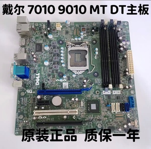 戴尔/DELL Optiplex 7010 9010 DT MT Q77主板 9PR9H GY6Y8 原装