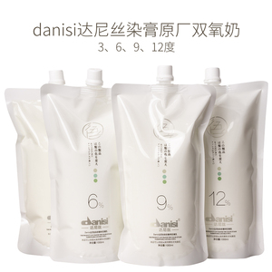 恒大Danisi双氧奶理发店专用达尼丝3度6度9度12度染发膏2剂双氧乳