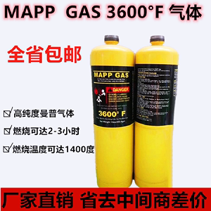 无氧焊枪气体黄气MAPPgas便携式mapp焊枪气体曼普气制冷配件包邮
