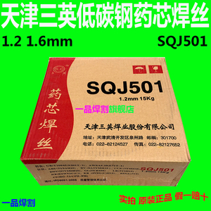 ER天津三英1.2低碳钢1.6二氧气保药芯焊丝SQJ-501美标E71T-1现货