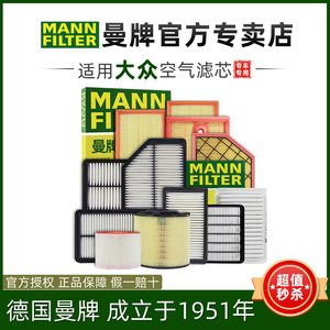 适配大众帕萨特CC迈腾B8探岳途观L途昂空滤曼牌空气滤芯格滤清器