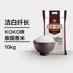 KOKO口口牌泰国香米原装进口 泰国大米10kg长粒香米家庭装泰国米