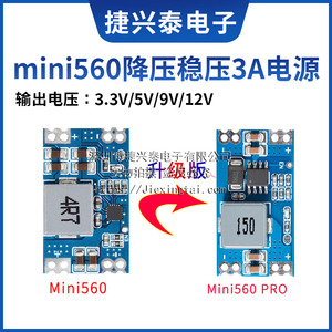 5A DC-DC mini560降压稳压电源模块输出3.3V 5V 9V 12V