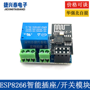 ESP8266-01/01S Relay继电器WIFI 智能插座/开关模块 兼容Arduino