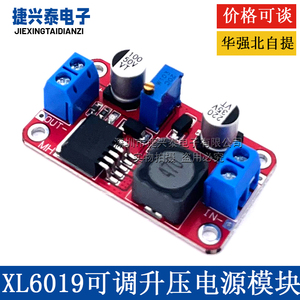 XL6019DC-DC可调升压电源模块5A电流大功率超XL6009 LM2577升级版