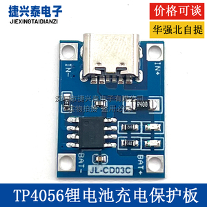 TP4056 1A锂电池充电模块 5V移动电源板3.7V器件 USB-TYPE-C接口