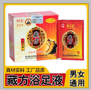 藏生堂藏方浴足液藏红花艾草熏蒸木桶暖身驱寒除脚臭草木香泡脚药