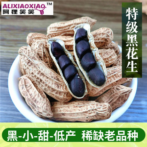 带皮黑花生