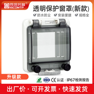 透明保护窗罩室外防水成套观察窗塑料保护盖配电箱电源ip67防雨罩