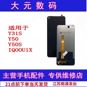 适用于Y31S Y50 Y50S IQOOU1X屏幕总成 Y30/20/70显示屏U5X液晶屏