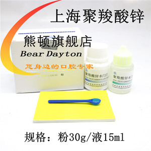 牙科材料上齿聚羧酸锌水门汀上海聚羧酸锌烤瓷牙粘结常熟尚齿聚羧