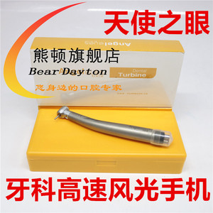 牙科天使之眼高速手机带灯4点喷水陶瓷轴承按压防回吸口腔手机