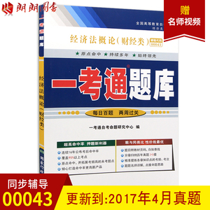 2019自考经济法原理_...014年10月自考经济法原理与实务试题