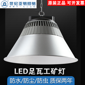 上海世纪亚明TP34C高天棚灯LED工矿灯100W150W200W车间厂房照明灯