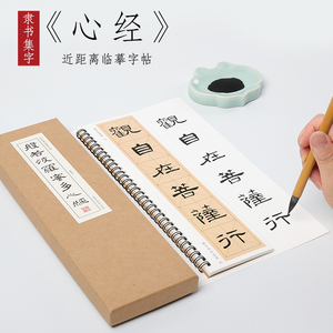 隶书 集字《心经》手抄曹全碑汉隶毛笔书法基础字典入门字帖教程硬笔