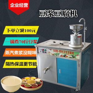 正品商用豆浆机 做豆腐脑豆奶蒸汽煮浆磨浆一体机 豆渣分离机器