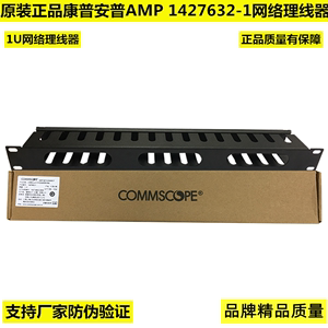 正品康普安普AMP理线架1427632-1机房网线水平理线环1U网络理线器