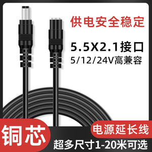 12v监控连接线5.5*2.1mm电源线DC延长线直流插头摄像头公母对接线