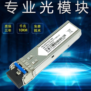 兼容锐捷SFP千兆多模光纤模块mini-GBIC-sx-LX 单模10km厂家直销