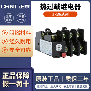 正泰JR36系列热过载继电器1~160A大电流温度过载保护器JR36-20/63