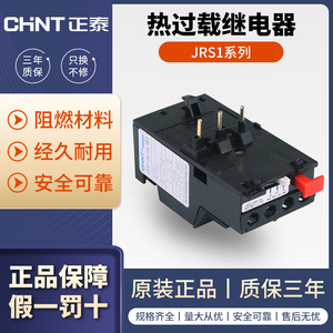 正泰JRS1系列温度过载继电器380V三相电机保护器JRS1-09型1A~25A