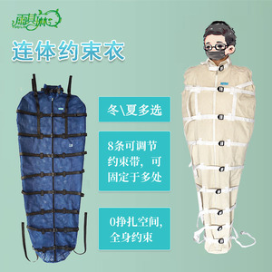 雨其琳精神狂躁躁动症约束衣白色加强戒毒护理透气捆绑全身束缚衣