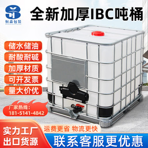 吨桶1000升全新加厚IBC塑料桶方桶1吨水箱500L化工桶储水桶柴油桶