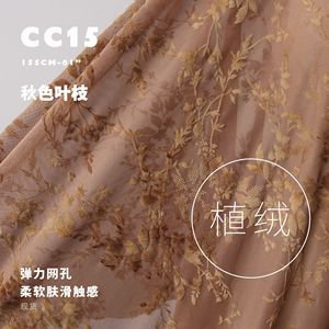 秋色叶枝 扎染绒毛弹力网布 柔滑触感时装设计师布料植绒面料CC15