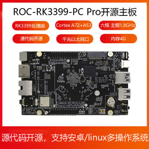 ROC-RK3399-PC Pro六核64位开源主板Android Ubuntu MiniPC开发