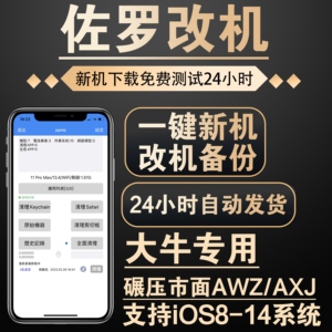 keji611淘宝佐罗授权码zorro一键新机激活码越狱ios官方月卡季卡年