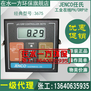 3675美国任氏JENCO工业PH计在线酸度计ORP计控制器电极IP-600-15N