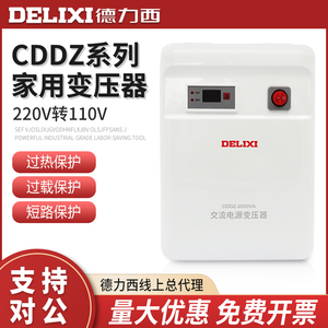 德力西CDDZ-500w1500W家用变压器220v转110v 100v进口电器电源