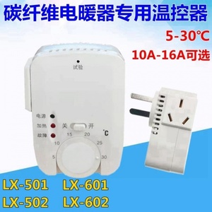 LX-502碳晶电暖器 碳纤维取暖器温控开关油汀暖气片电热画温控器